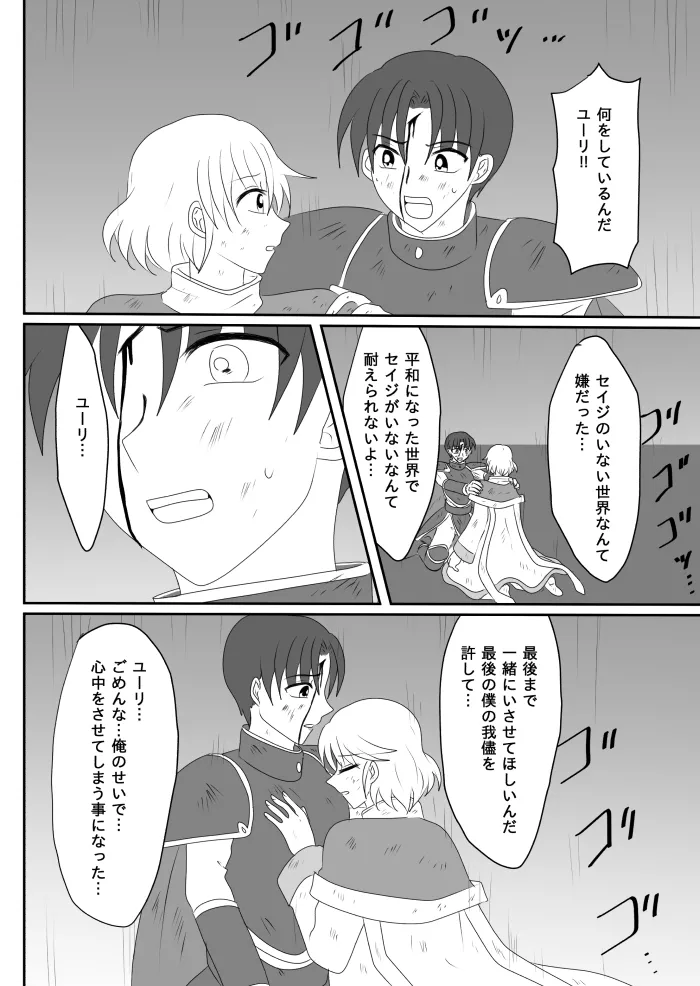 Heroine o Te ni Iretai node Sennou Aku Ochi Saseru Koto ni Shimashita - Page 17