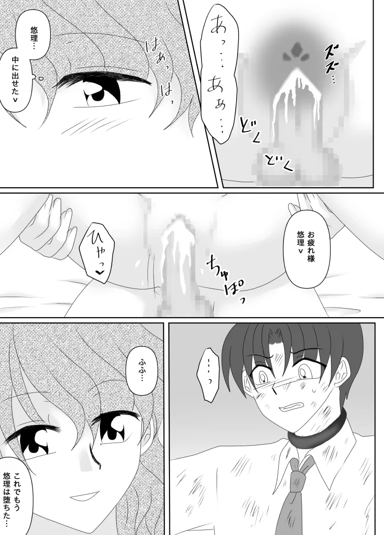 Heroine o Te ni Iretai node Sennou Aku Ochi Saseru Koto ni Shimashita page 170 original parody - futanari corruption hentai manga - read online free