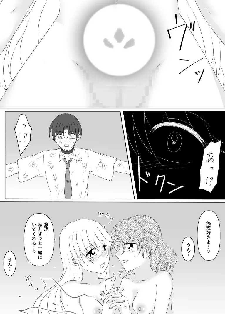 Heroine o Te ni Iretai node Sennou Aku Ochi Saseru Koto ni Shimashita page 171 original parody - futanari corruption hentai manga - read online free