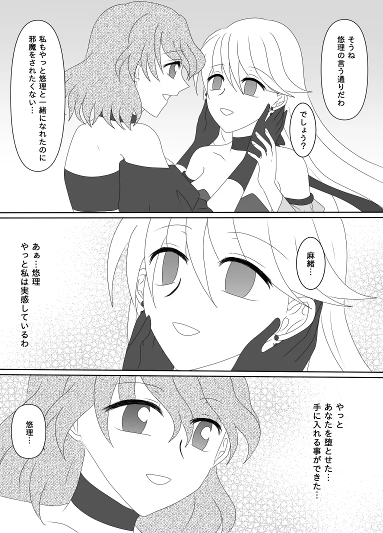 Heroine o Te ni Iretai node Sennou Aku Ochi Saseru Koto ni Shimashita page 185 original parody - futanari corruption hentai manga - read online free