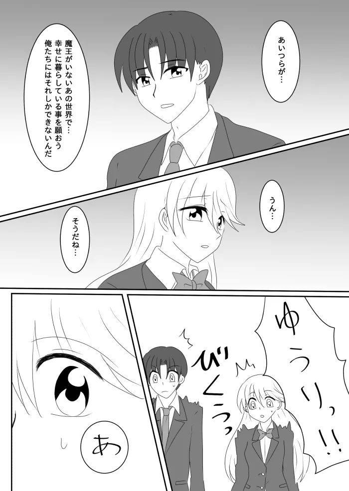 Heroine o Te ni Iretai node Sennou Aku Ochi Saseru Koto ni Shimashita - Page 22