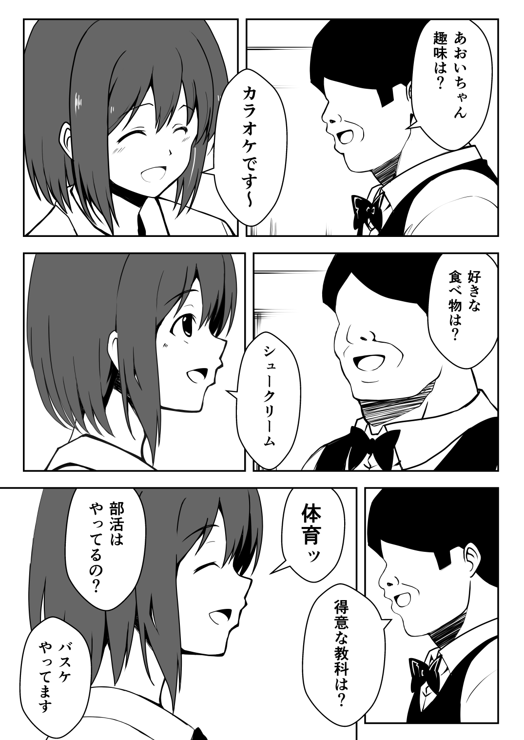 Saimin Taiken PARTY - Page 18