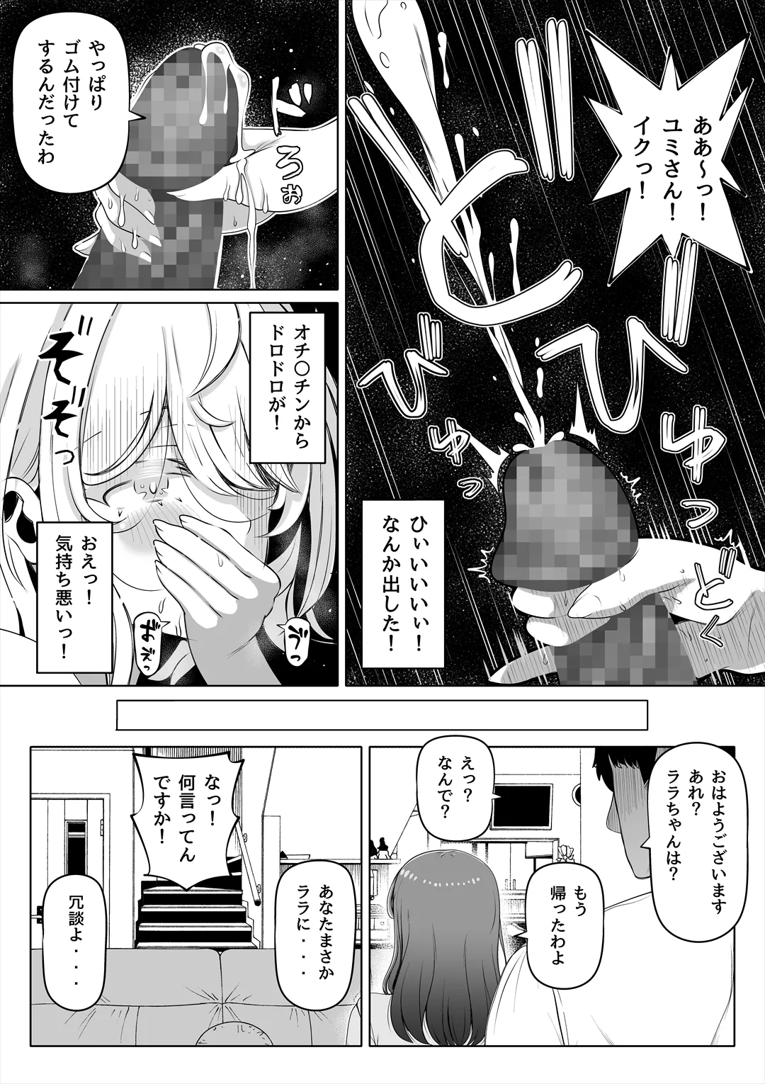 Tsuma no Imouto2 - Page 17