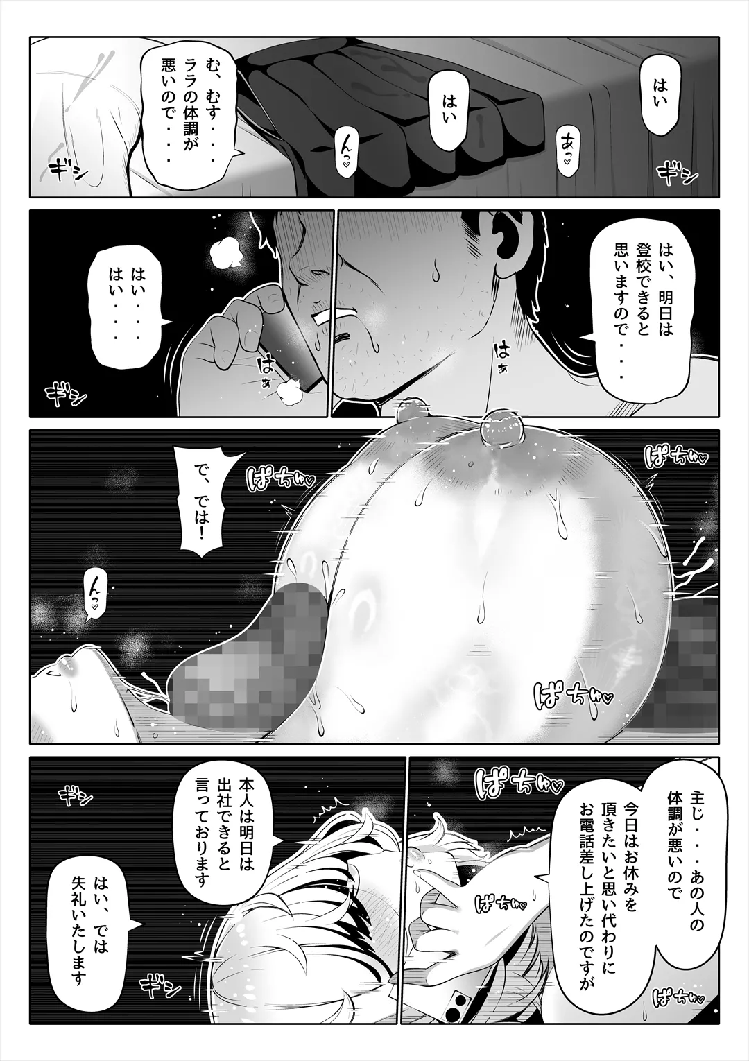 Tsuma no Imouto2 - Page 60