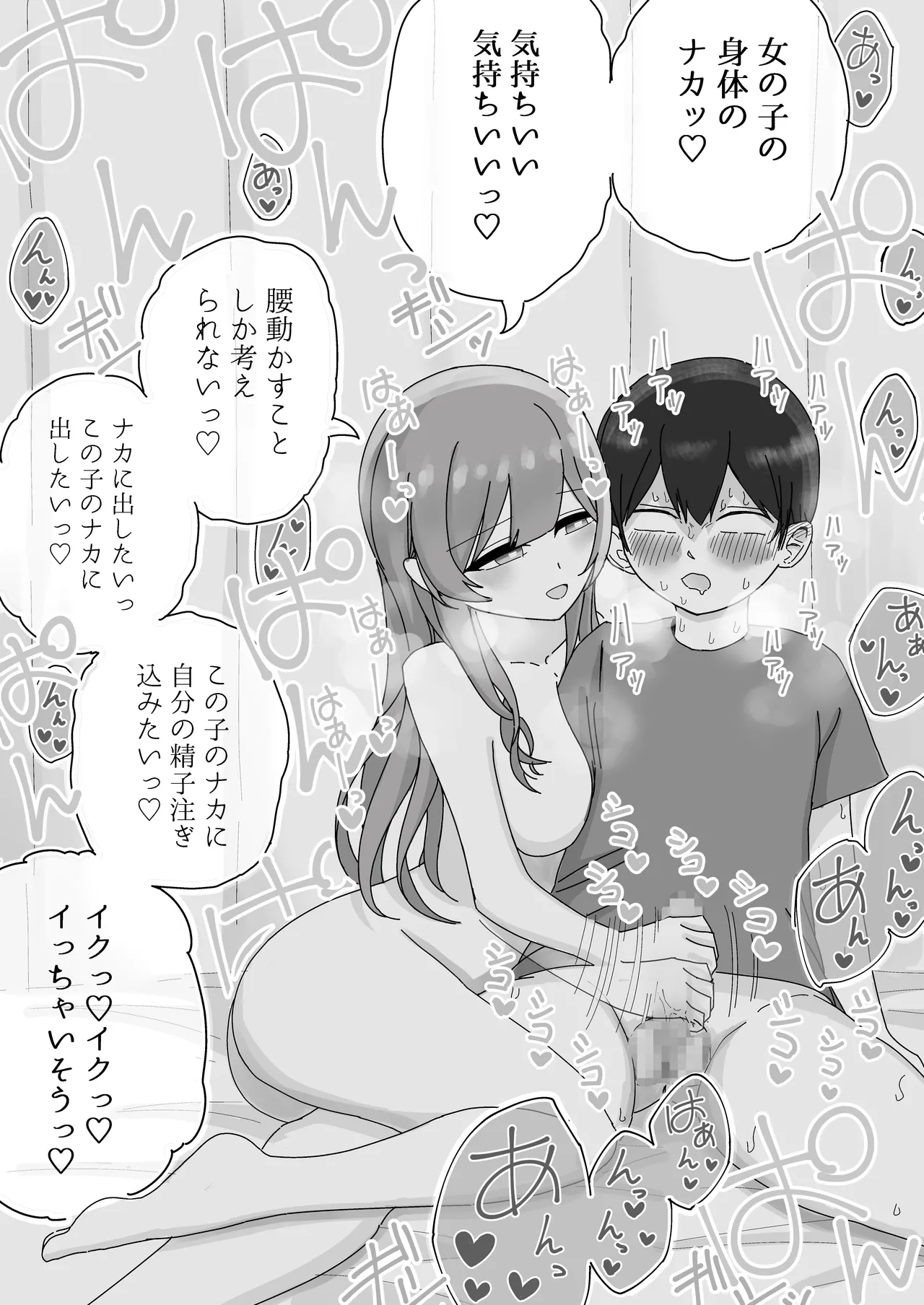 tonari kara kikoeru ano ko no etchina sekkyaku page 33 original parody - big breasts netorare hentai manga - read online free