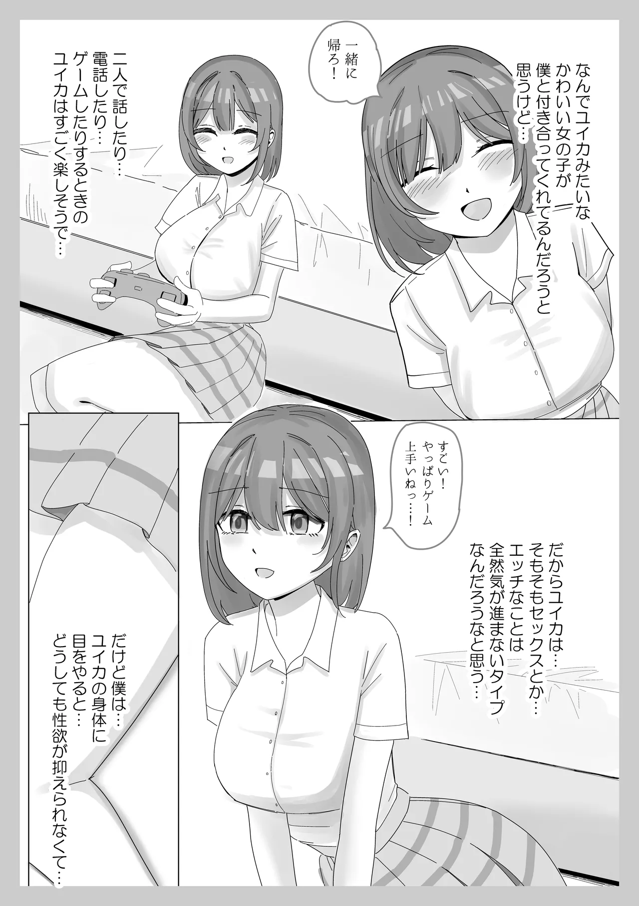 Kanojo ga Aitsu no Seishori ni Tsukawareteru Hazuganai - Page 21