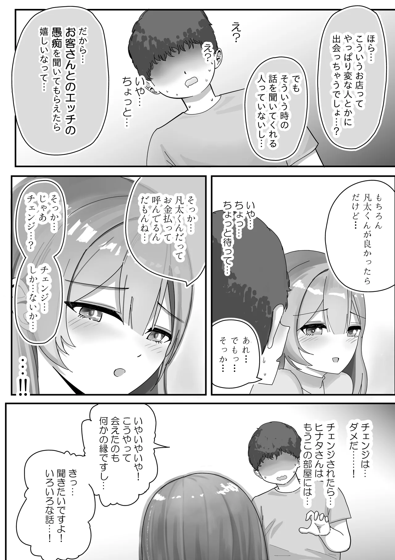 [Kongari Oven] [BSS] Fuuzokujou ni Natteita Akogare no Onee-san ni (Hoka no Kyaku to no Taikendan o) Mimimoto de Sasayaka Renagara Tekoki Sarechau Hanashi - Page 9