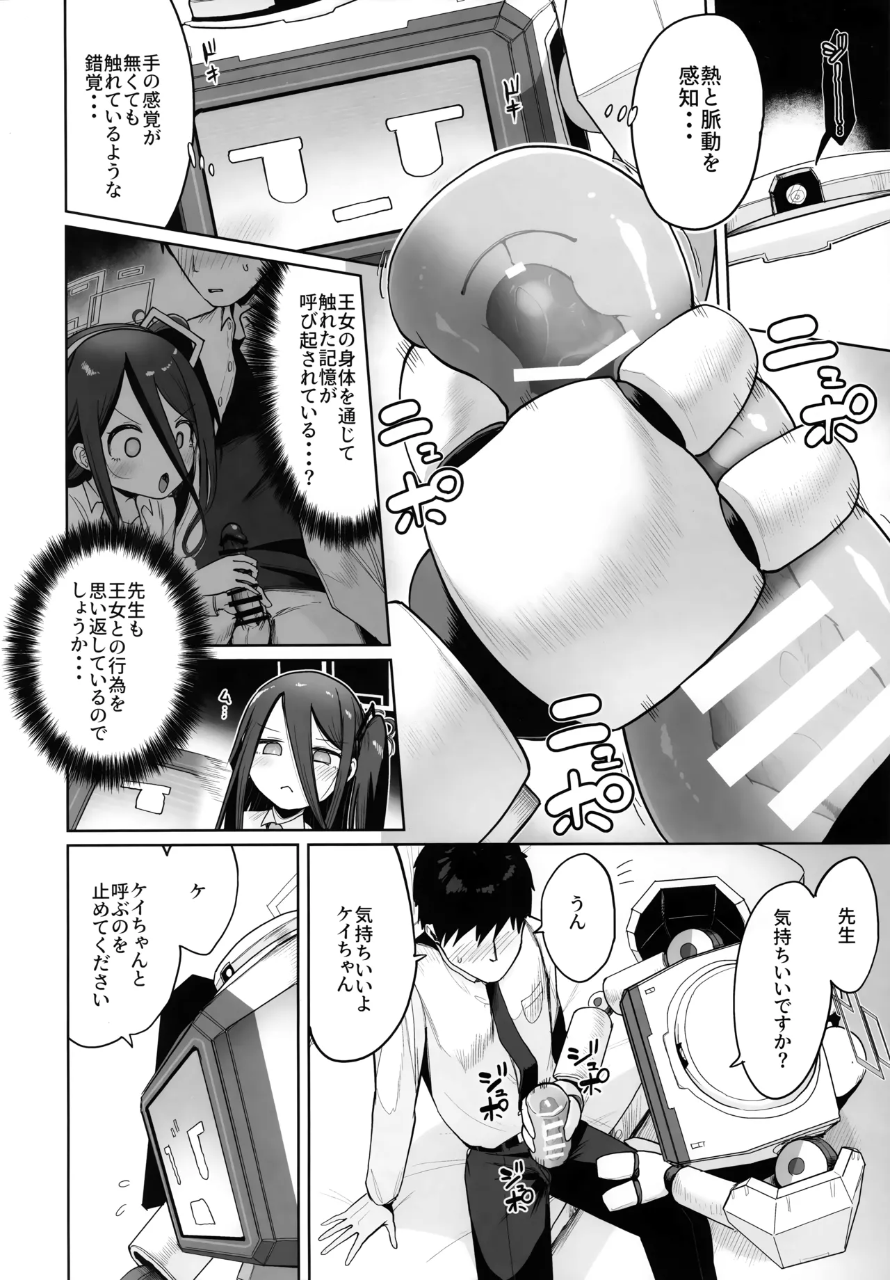 Donna Sugata demo Kimi wa, Konna Sugata demo Anata wa - Page 7