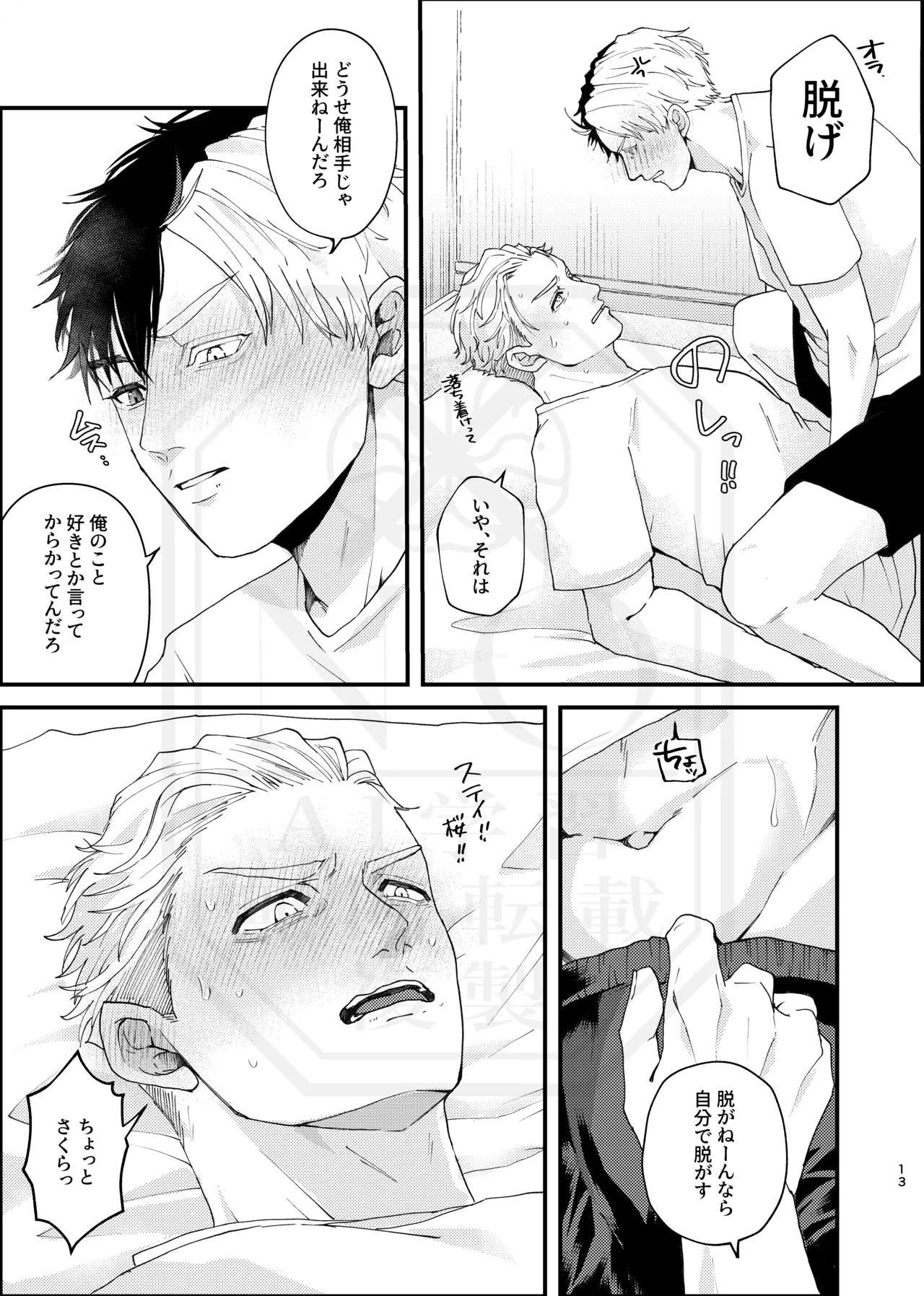 俺だって男なんだけど page 12 featuring haruka sakura windbreaker parody - condom anal hentai manga - read online free