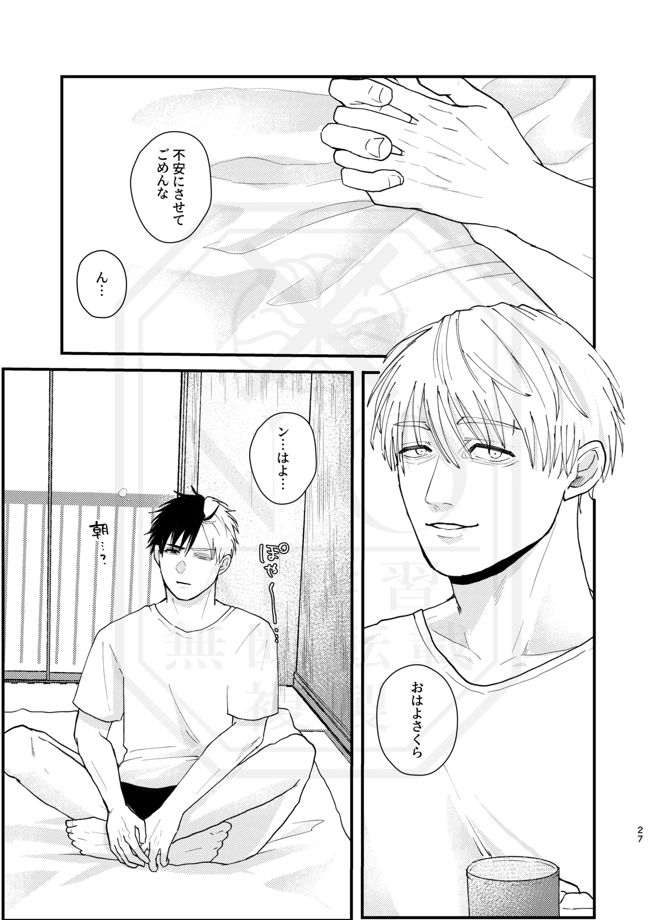 俺だって男なんだけど - Page 26