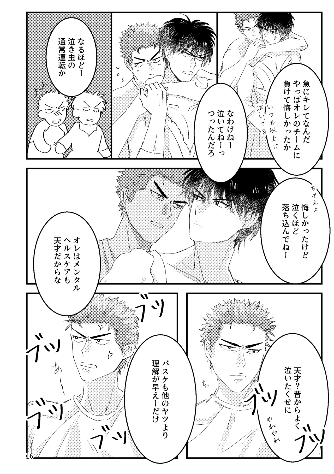 るはなちゃんの??大作戦 - Page 14