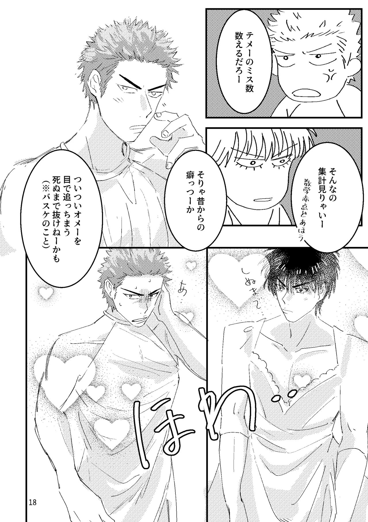 るはなちゃんの??大作戦 - Page 16