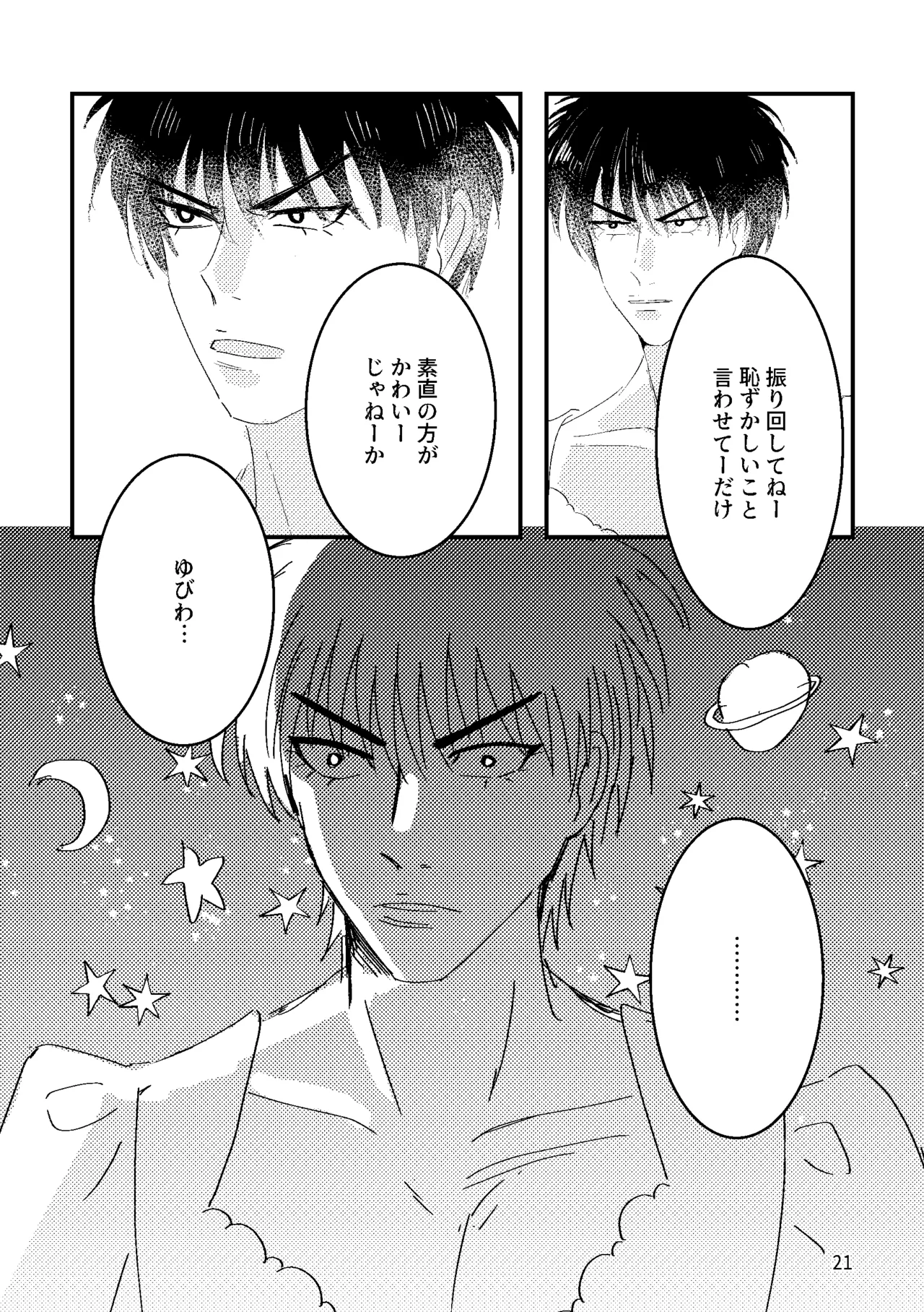 るはなちゃんの??大作戦 - Page 19