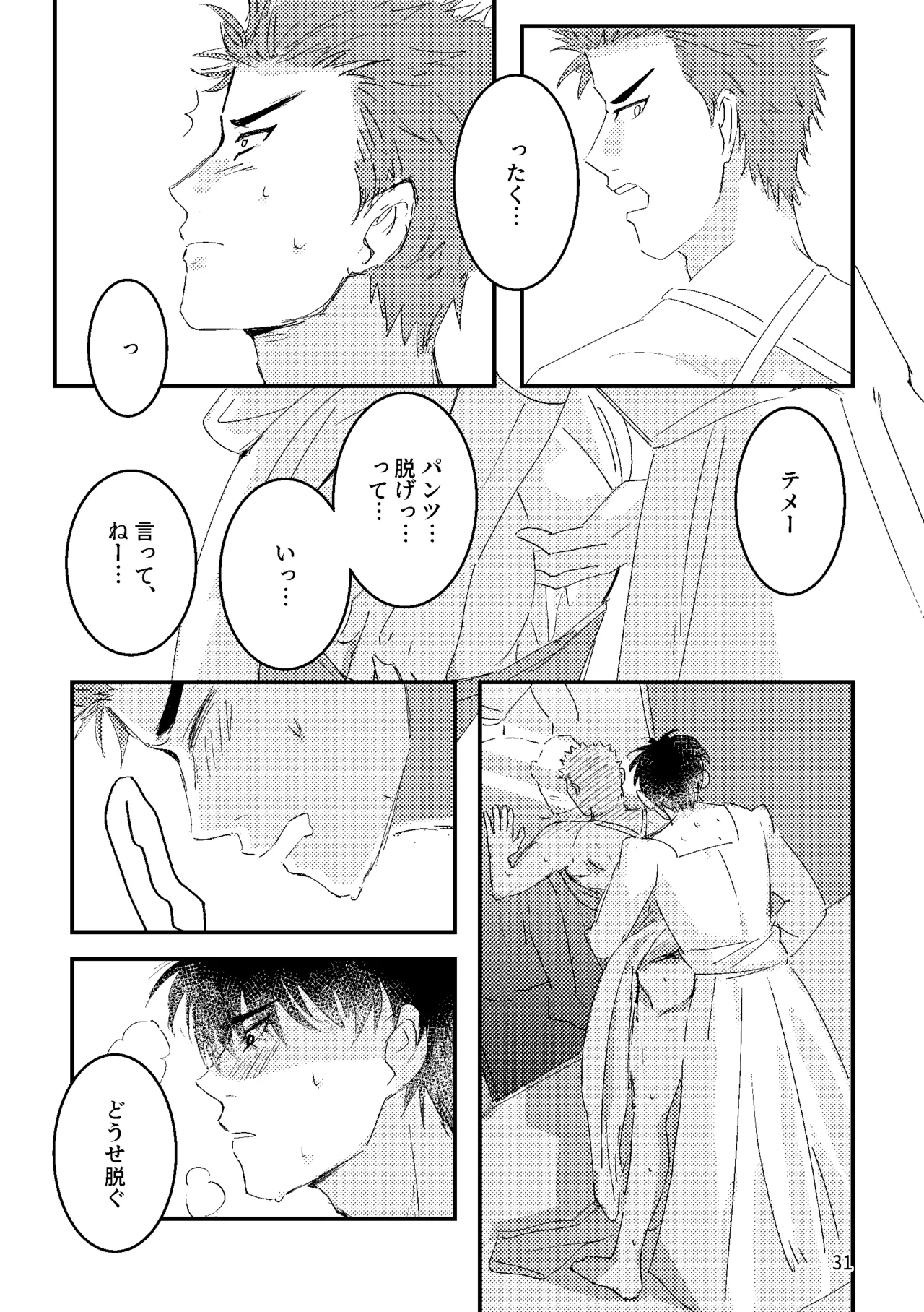 るはなちゃんの??大作戦 - Page 29