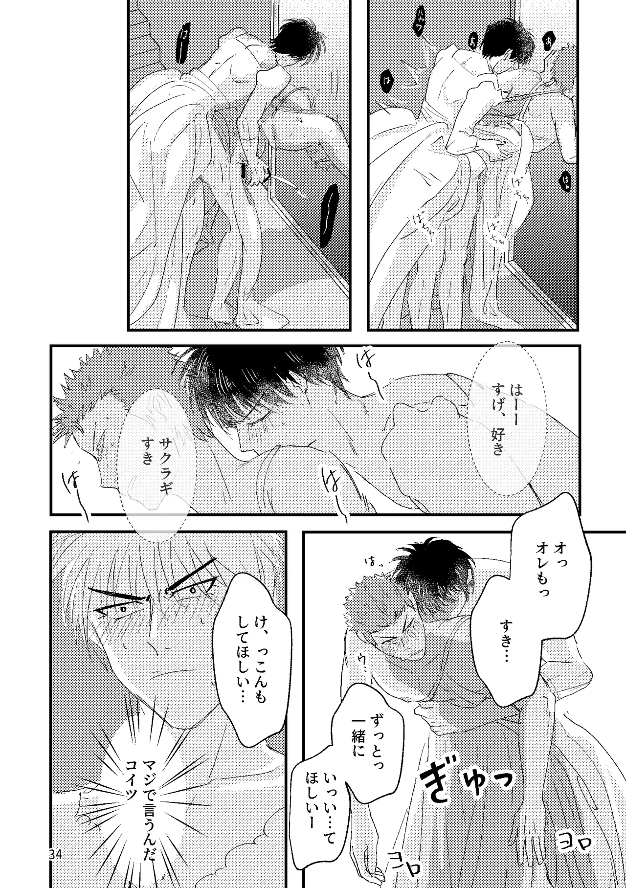 るはなちゃんの??大作戦 - Page 32