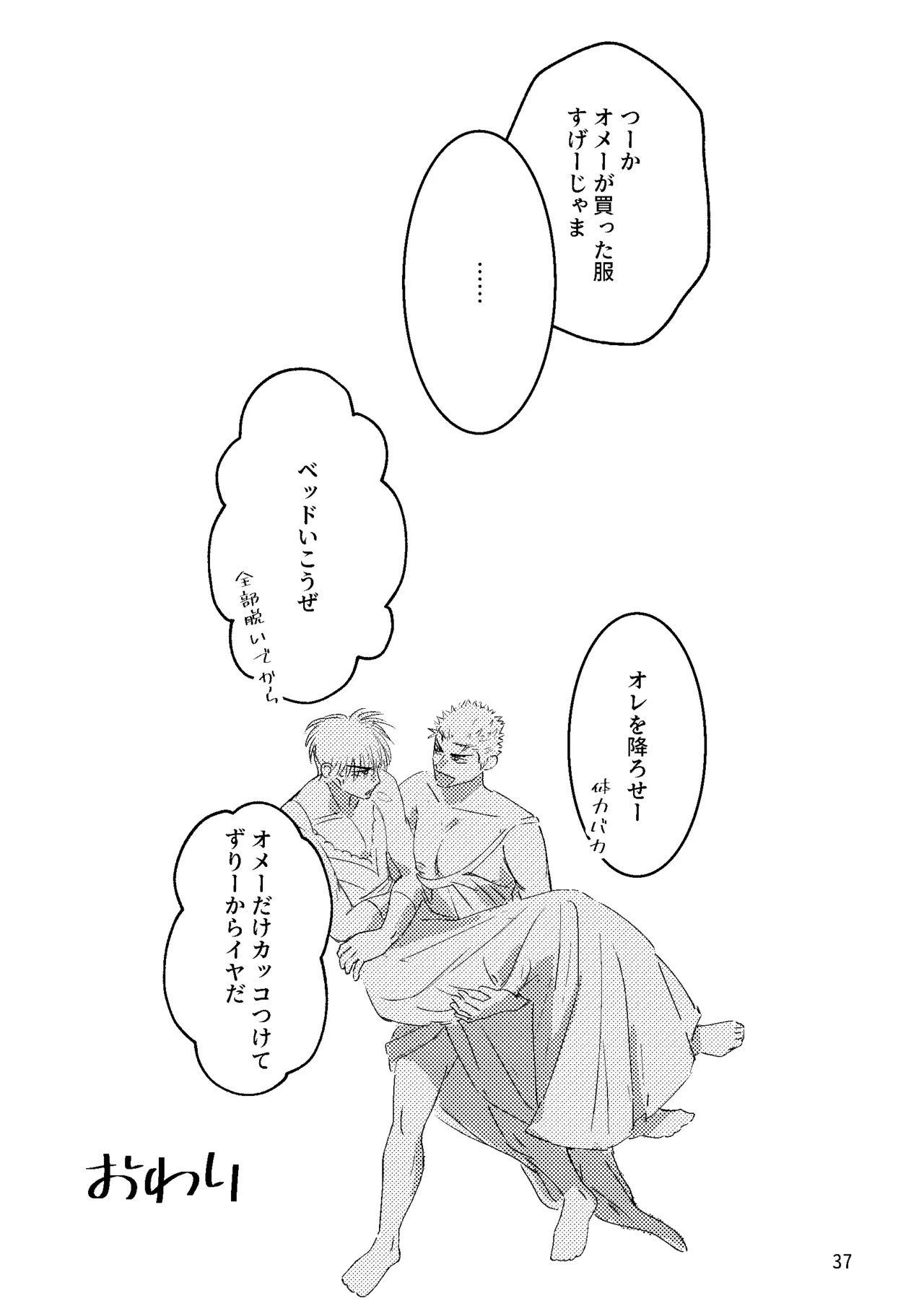 るはなちゃんの??大作戦 - Page 35