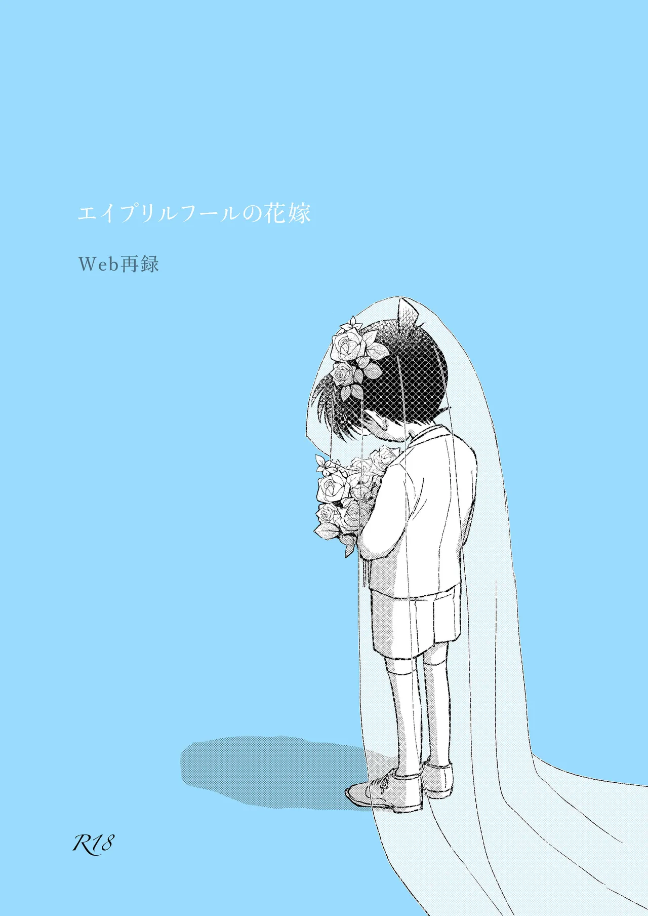 April Fool no Hanayome - Page 1