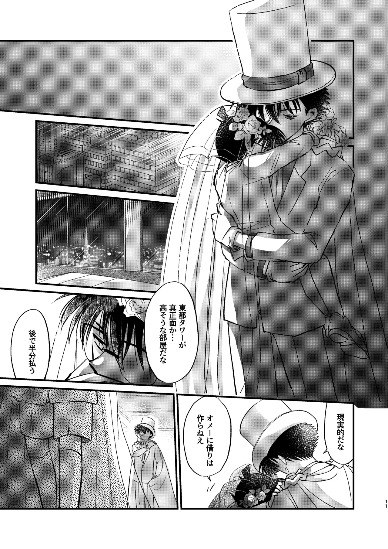 April Fool no Hanayome - Page 11