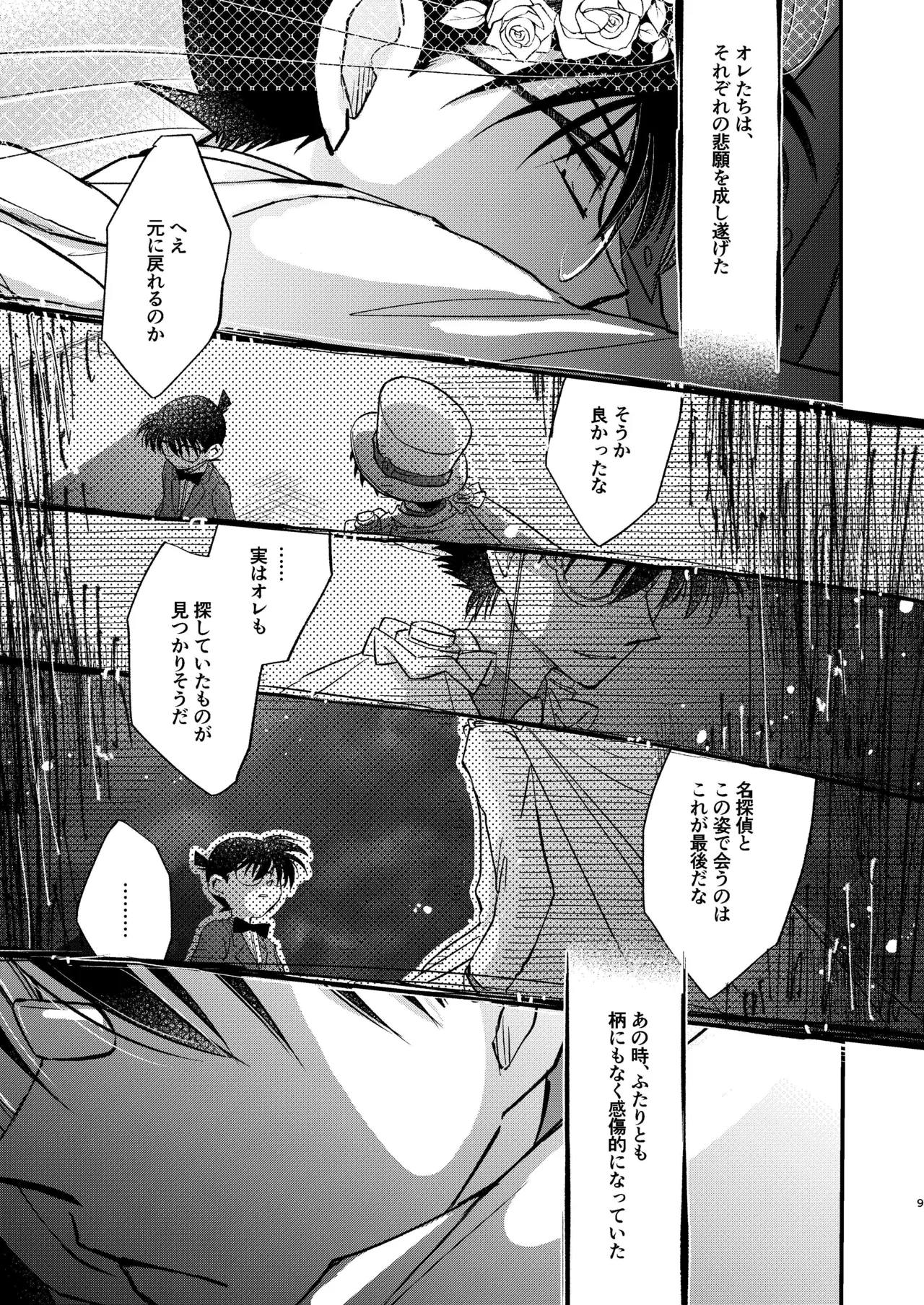 April Fool no Hanayome - Page 9