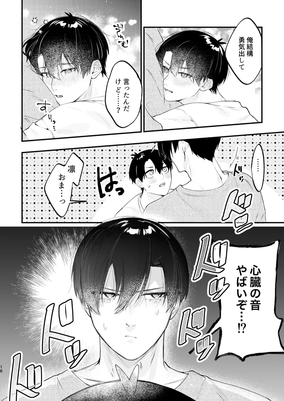 現在同棲中！ - Page 17