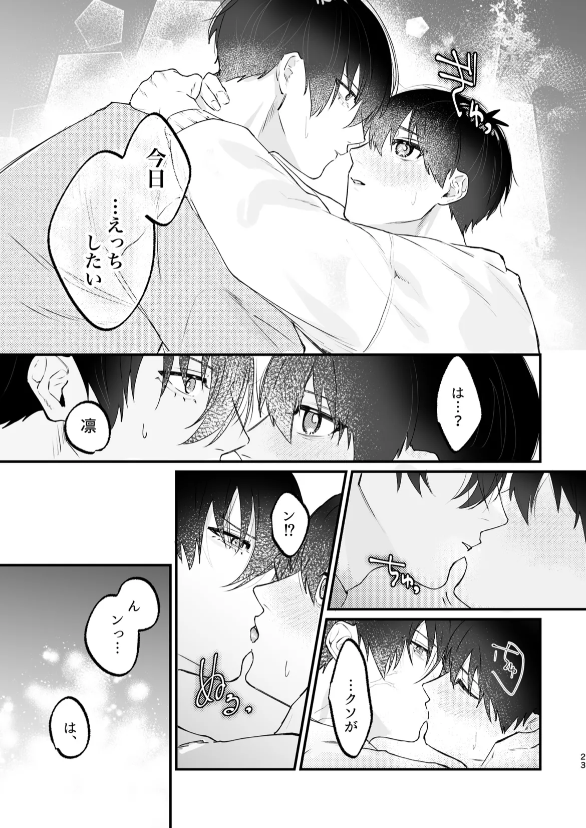 現在同棲中！ - Page 24