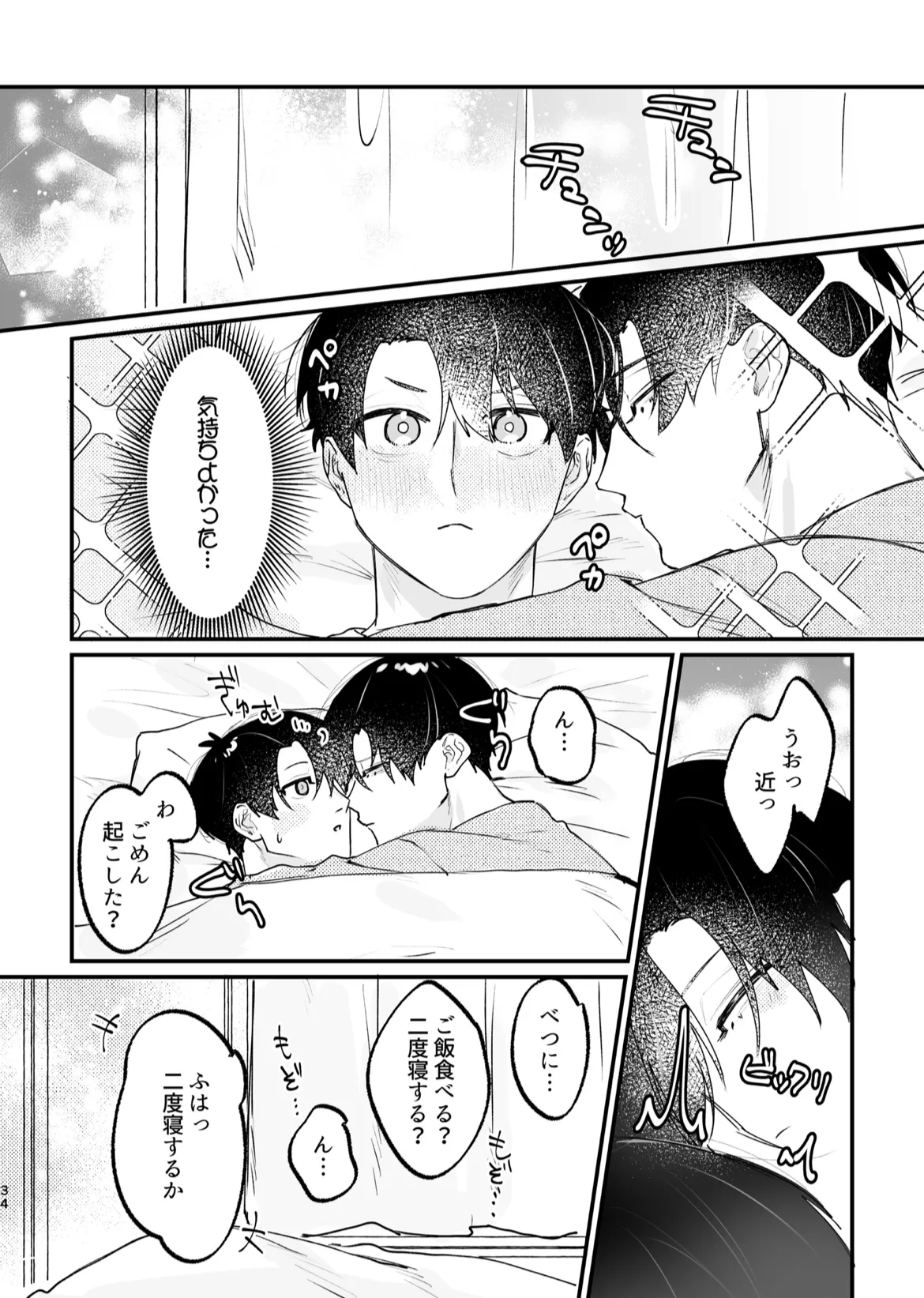 現在同棲中！ page 35 featuring yoichi isagi blue lock parody - kissing males only hentai manga - read online free