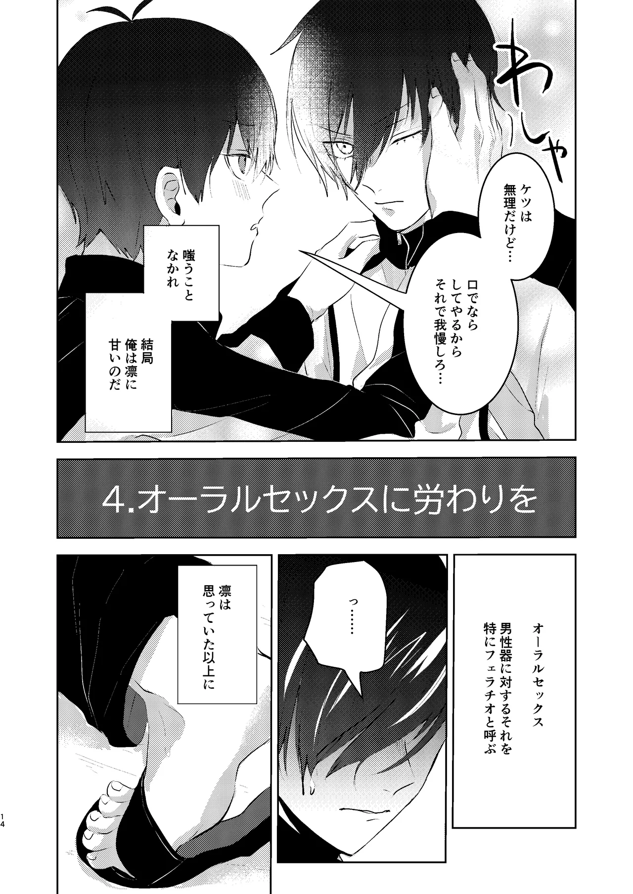 性教育のなってないお前に教える10のコト page 13 featuring yoichi isagi blue lock parody - males only yaoi hentai manga - read online free