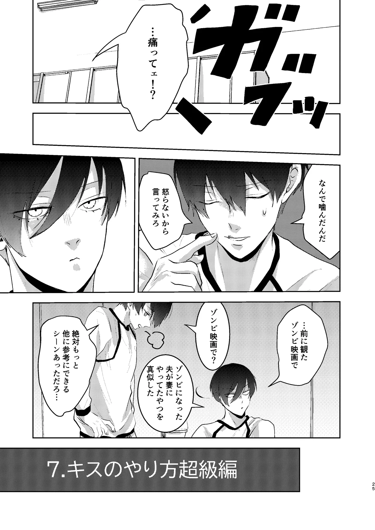 性教育のなってないお前に教える10のコト page 24 featuring yoichi isagi blue lock parody - males only yaoi hentai manga - read online free