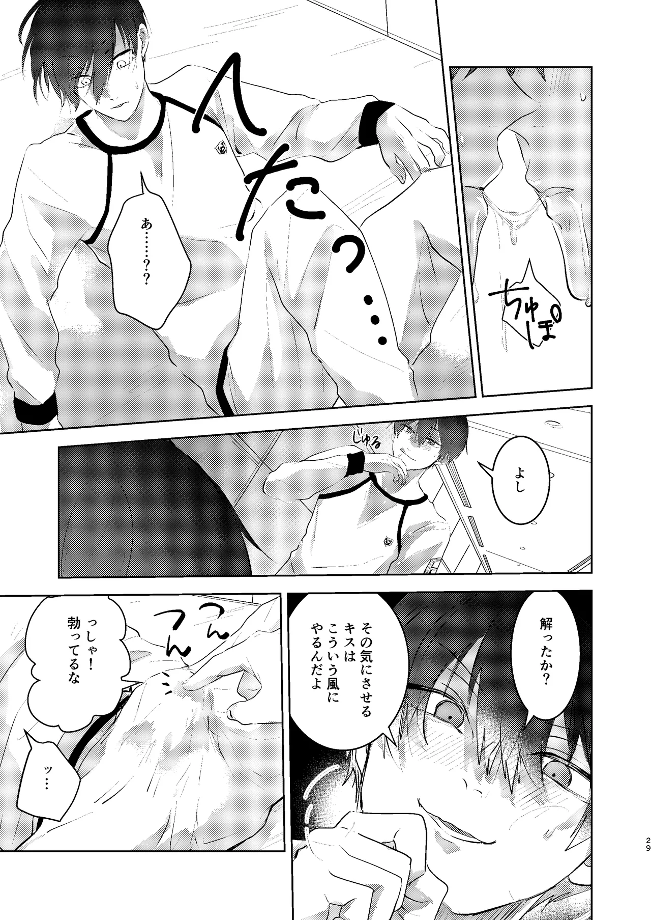 性教育のなってないお前に教える10のコト - Page 28