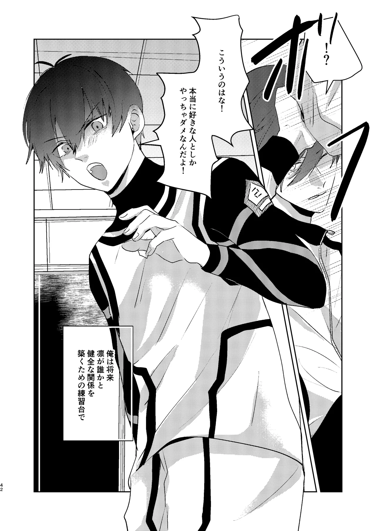 性教育のなってないお前に教える10のコト - Page 41