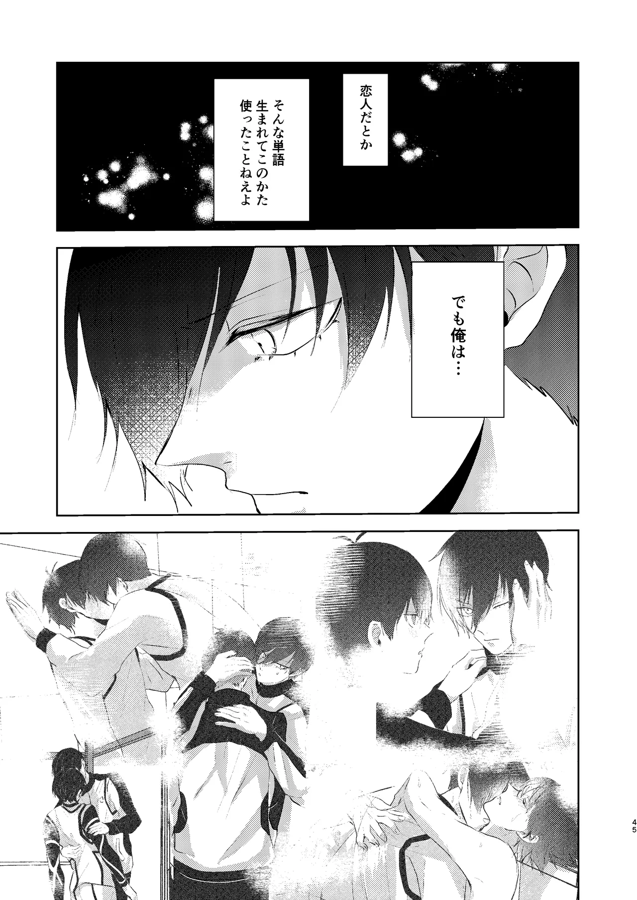 性教育のなってないお前に教える10のコト - Page 44