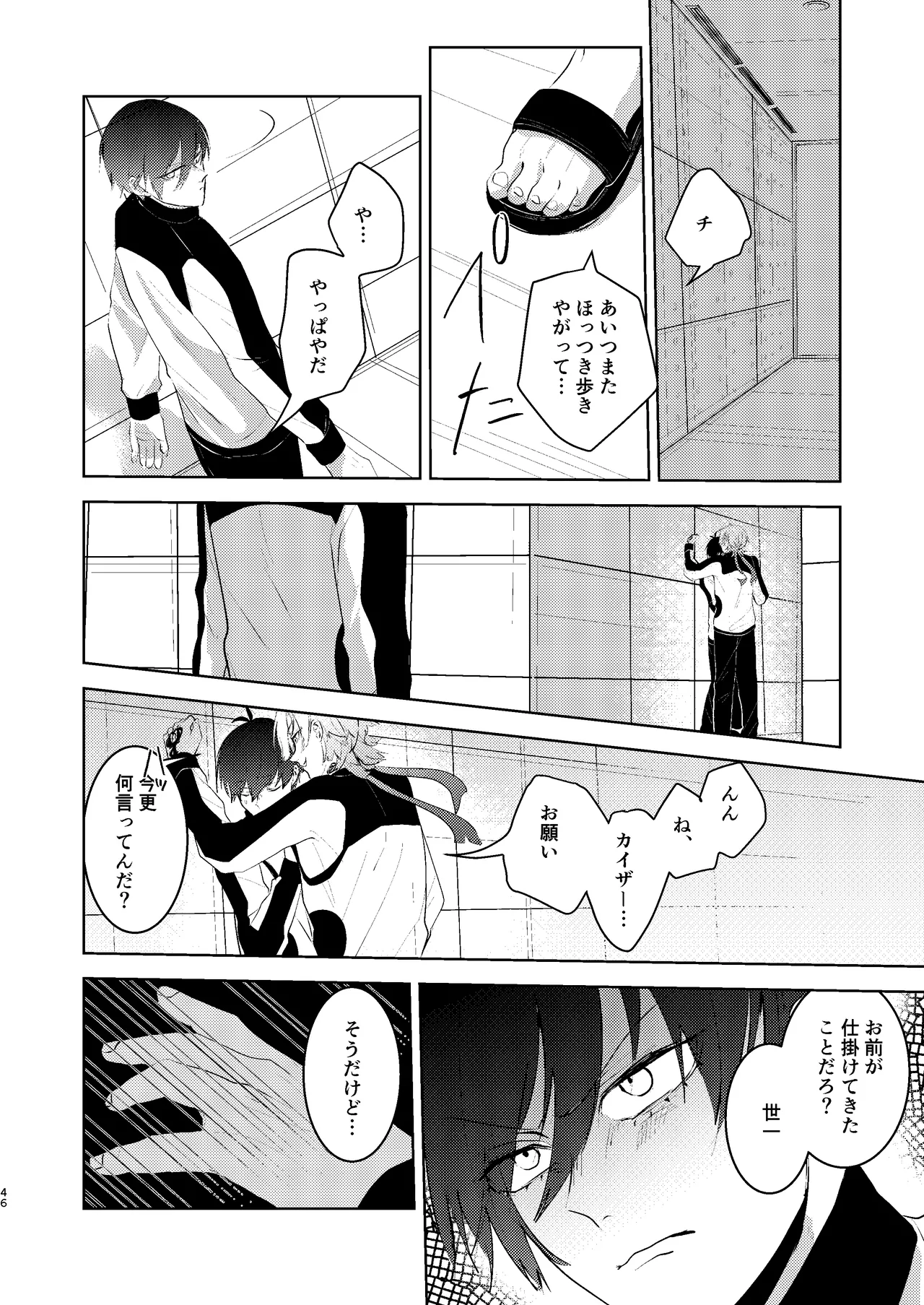 性教育のなってないお前に教える10のコト - Page 45