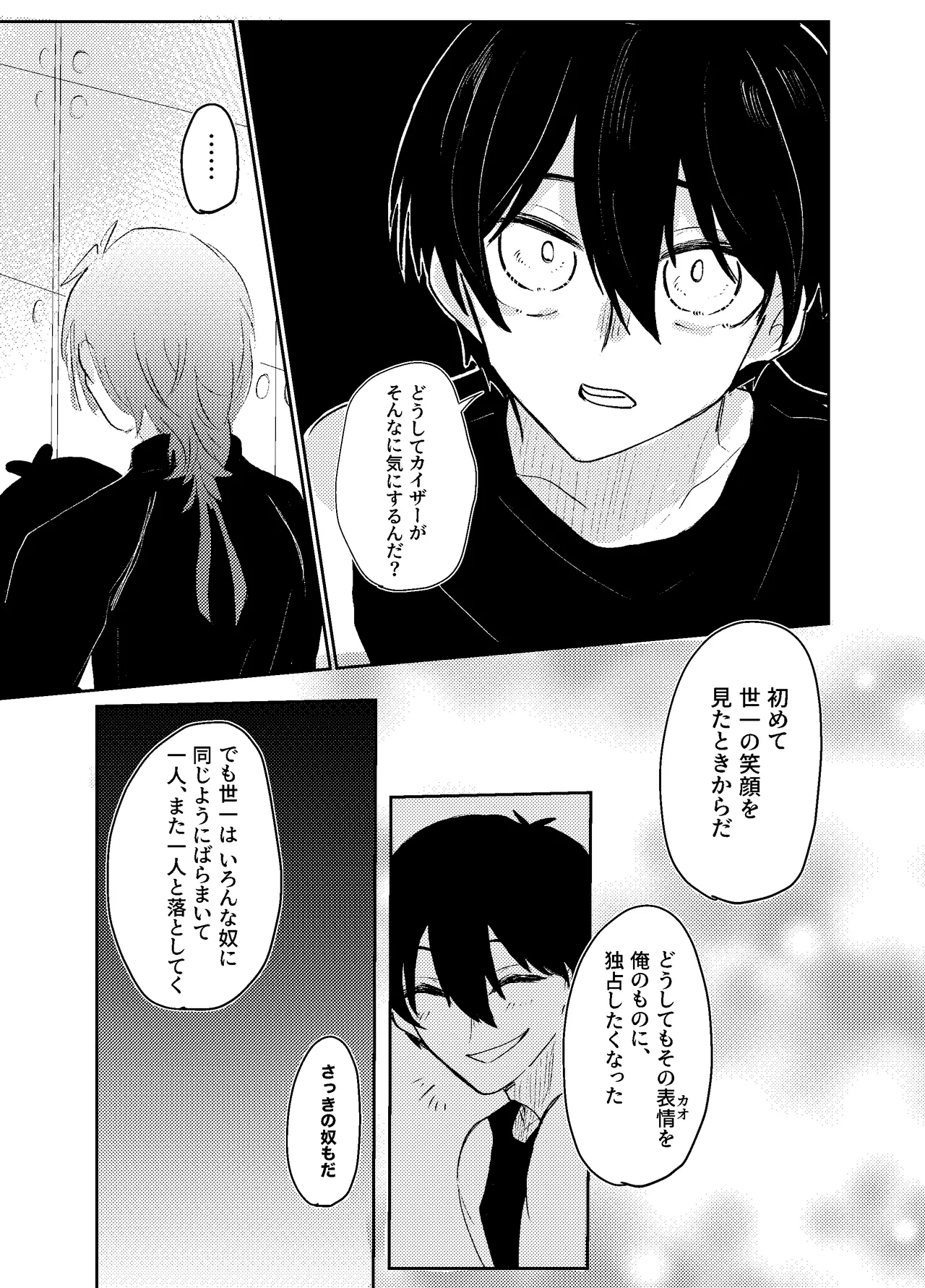 BLUESTAR page 37 featuring michael kaiser blue lock parody - yaoi males only hentai manga - read online free