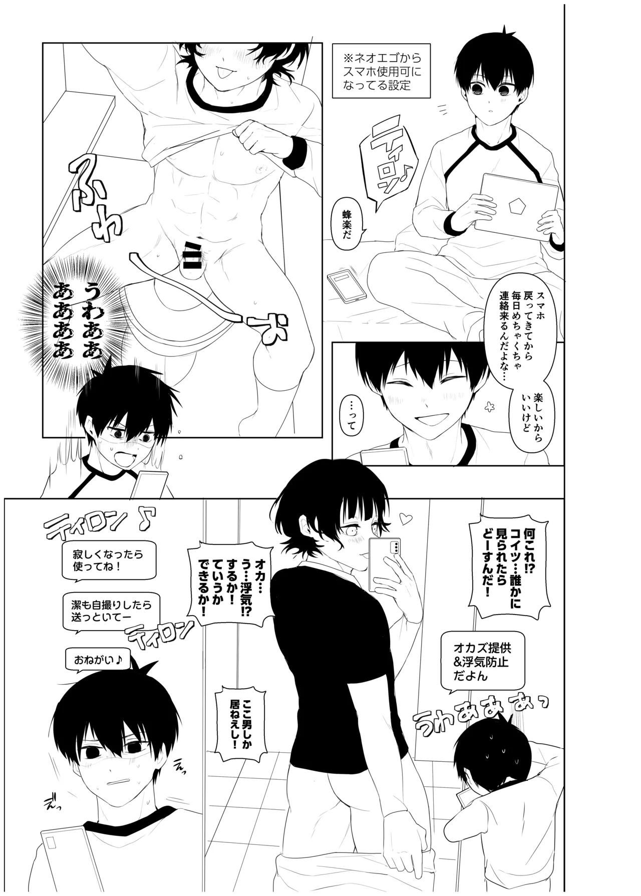 ISBC XXX page 14 featuring yoichi isagi blue lock parody - condom anal hentai manga - read online free