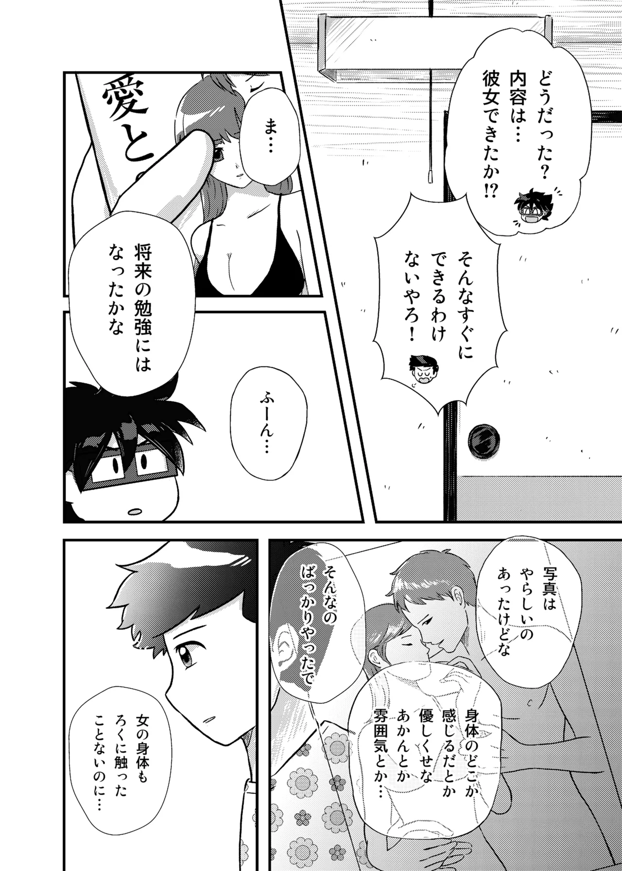 君に彼女ができるまで page 15 original parody - sweating kissing hentai manga - read online free