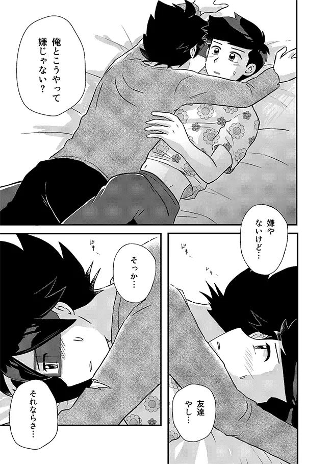 君に彼女ができるまで page 24 original parody - sweating kissing hentai manga - read online free