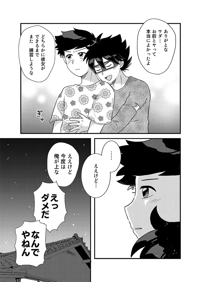 君に彼女ができるまで page 44 original parody - sweating kissing hentai manga - read online free