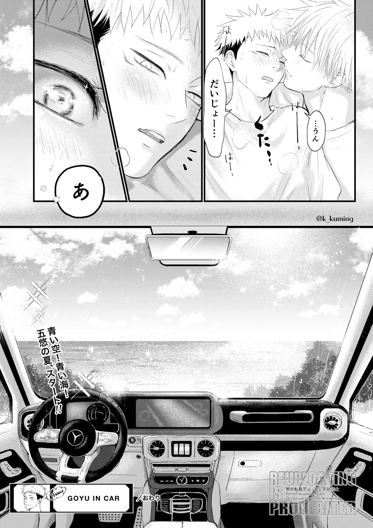 GO YU IN CAR - Page 19
