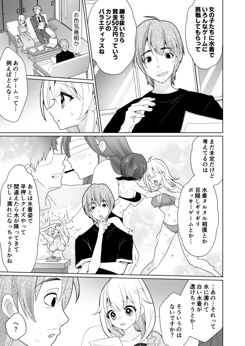 Kusuguri Torappu Geemu - Page 13