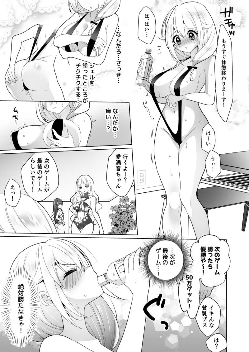 Kusuguri Torappu Geemu page 59 original parody - swimsuit big breasts hentai manga - read online free