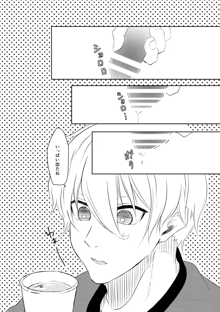 我慢しないで？ page 13 featuring seishiro nagi blue lock parody - urination males only hentai manga - read online free