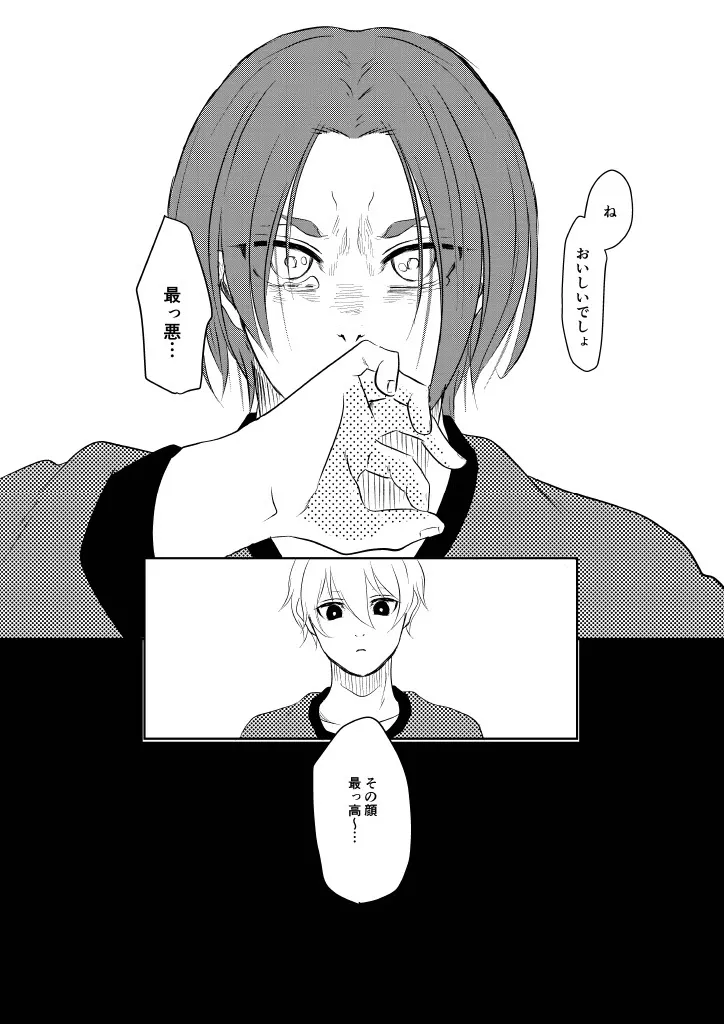 我慢しないで？ - Page 22