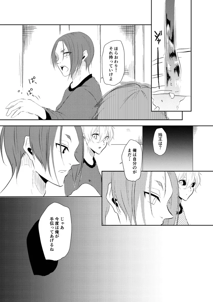 我慢しないで？ - Page 9