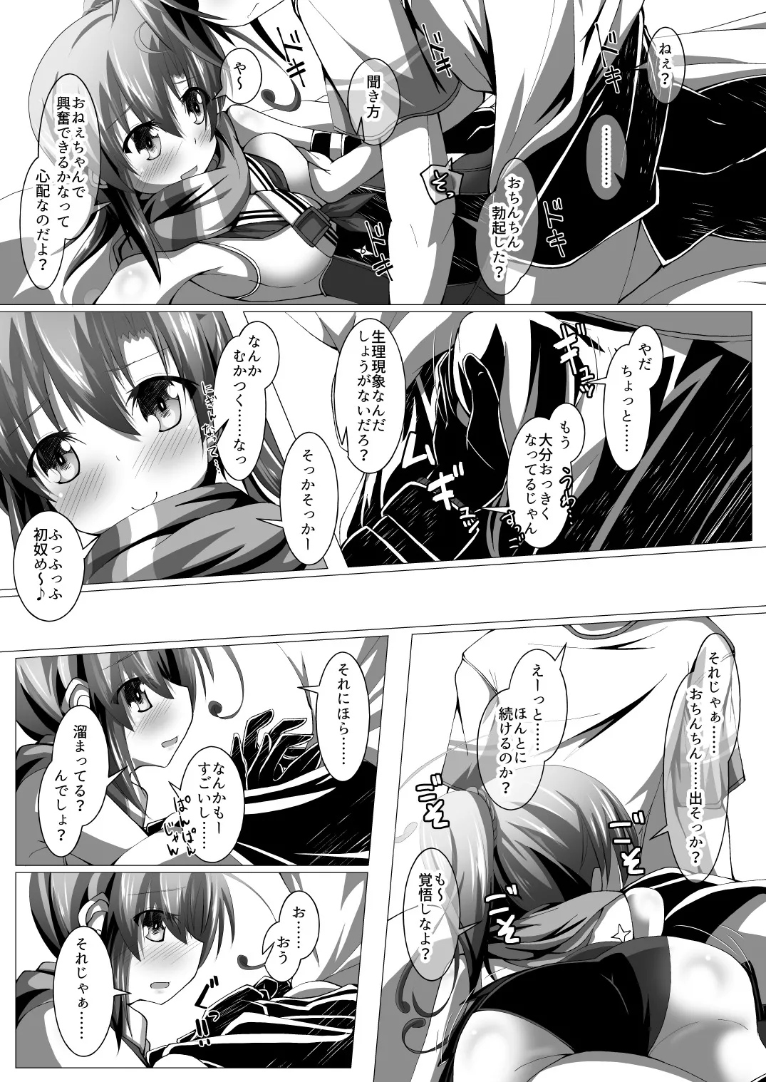 Ninja Incident - Page 10