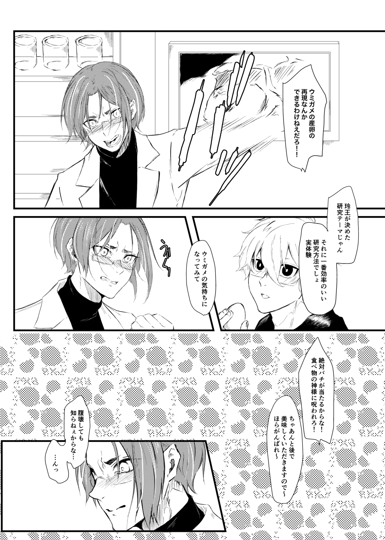 俺のたまごを食わないで！ - Page 3
