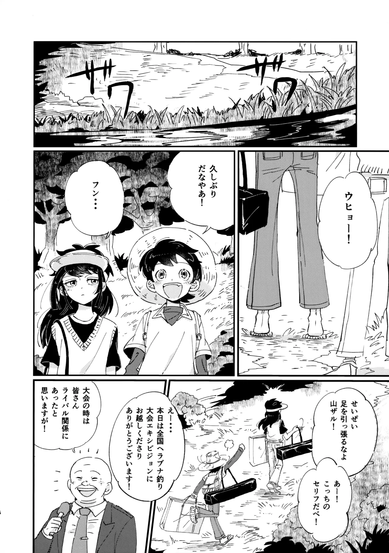 Hakeguchi Sanpei - Semen Derby 2 - Page 5