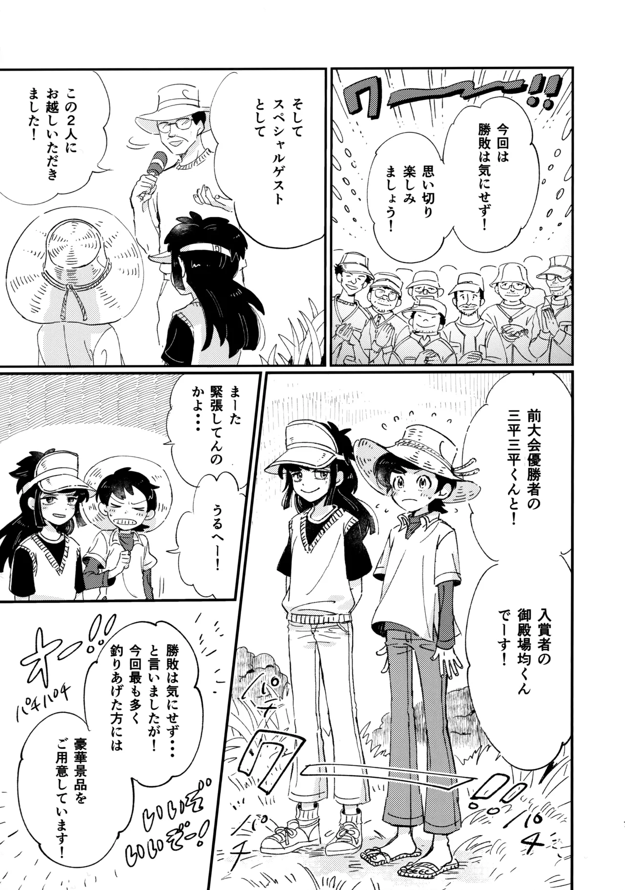 Hakeguchi Sanpei - Semen Derby 2 - Page 6