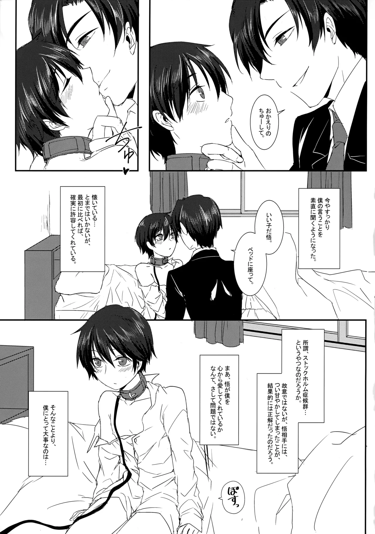 Page 4 of Toraware no Chou wa Inochi Hateru Made
