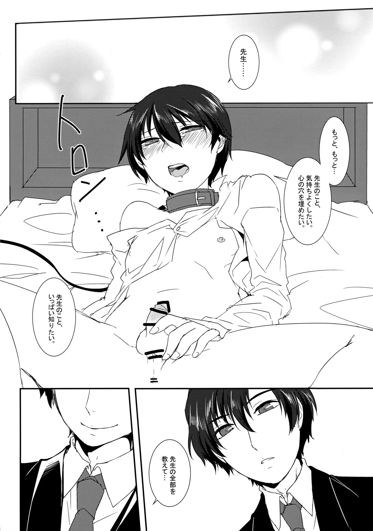 Page 7 of Toraware no Chou wa Inochi Hateru Made