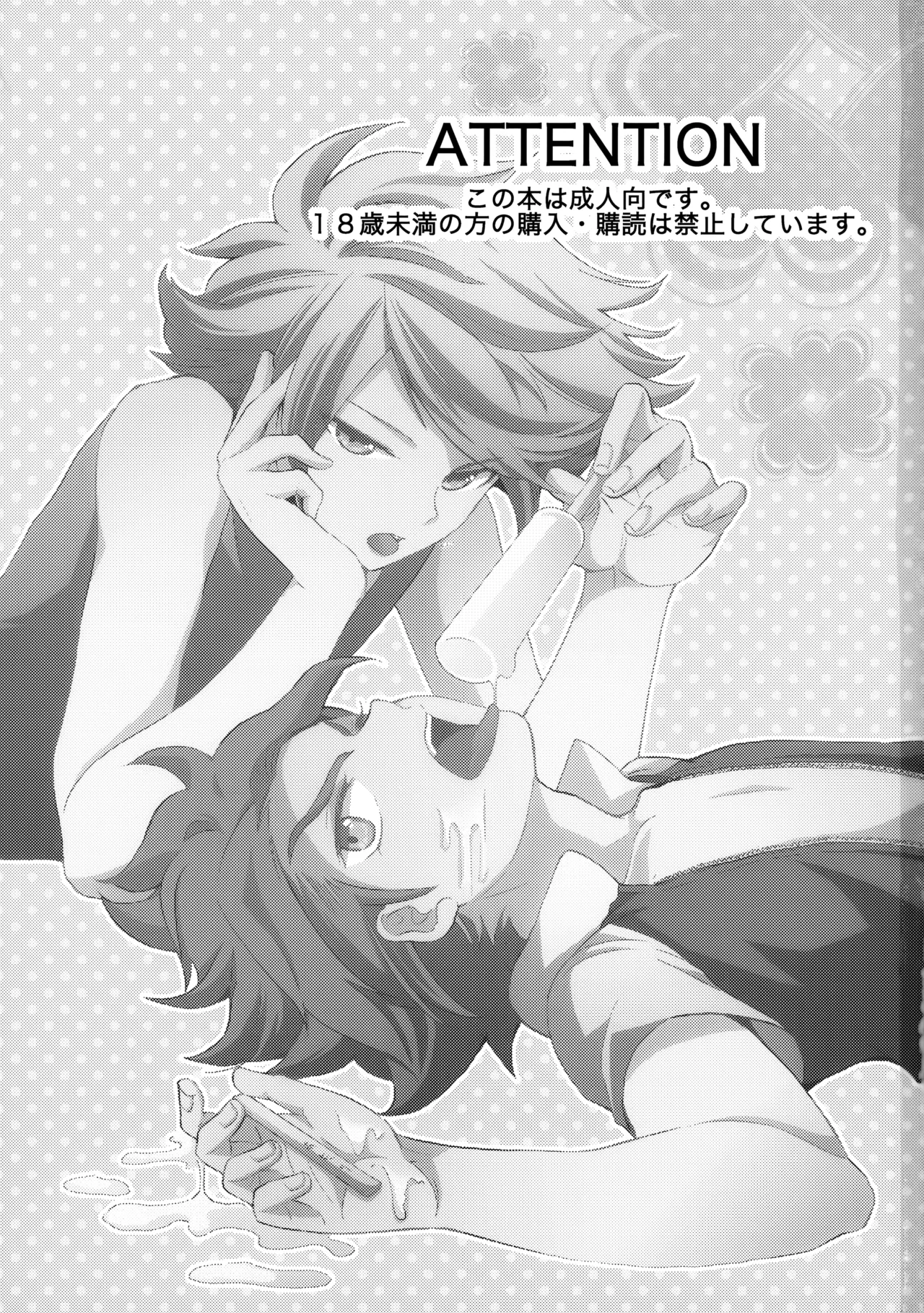 Tokete Mirumiru? - Page 2